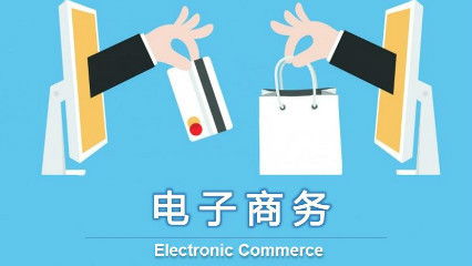 電子商務(wù)系統(tǒng)如何運(yùn)作